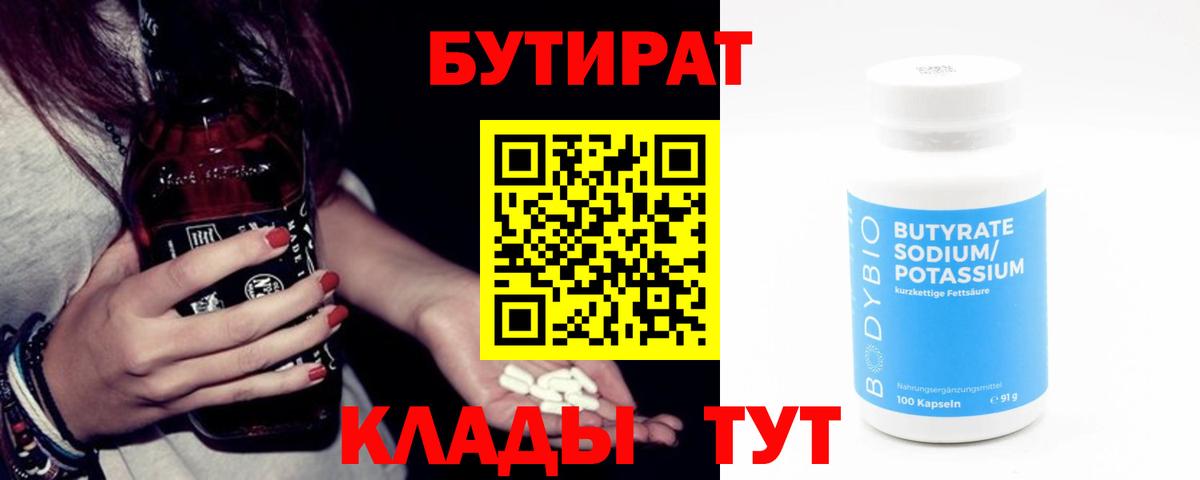 Бутират  Вход с VPN  Бугуруслан  БУТИРАТ GHB 