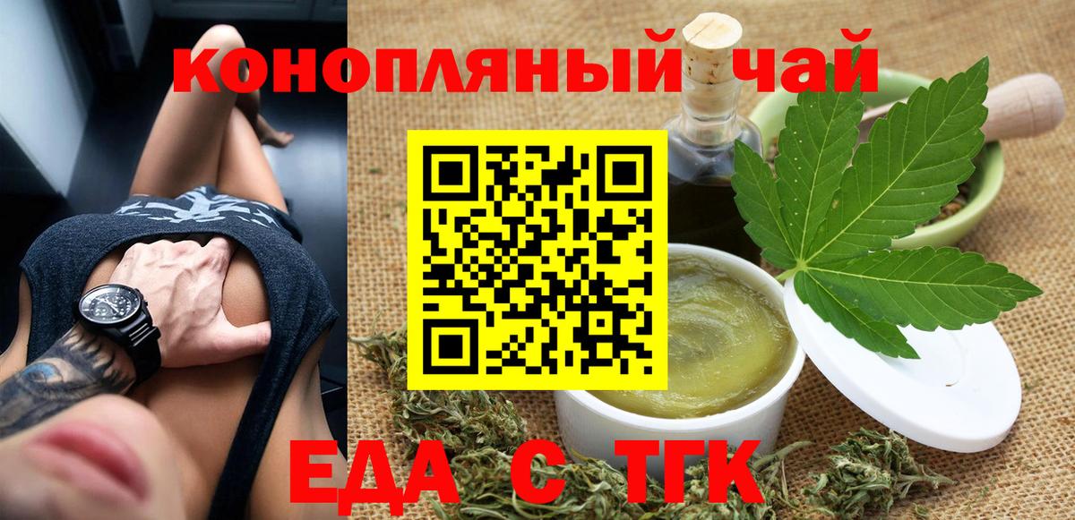 Еда ТГК марихуана  Вход с VPN  Бугуруслан 