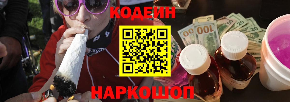 Кодеиновый сироп Lean Purple Drank  Вход с VPN  Бугуруслан 