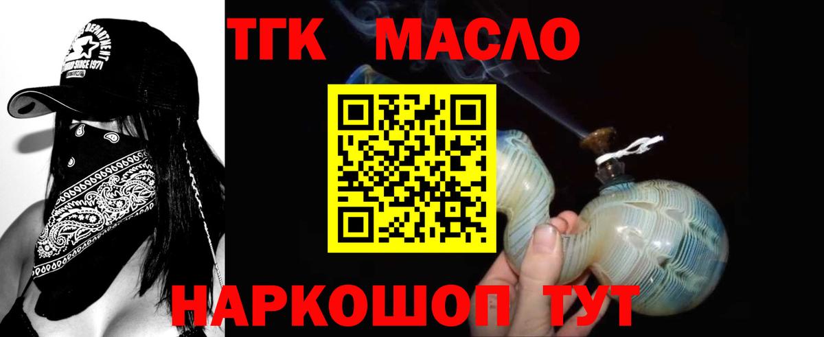 Дистиллят ТГК вейп с тгк Бугуруслан